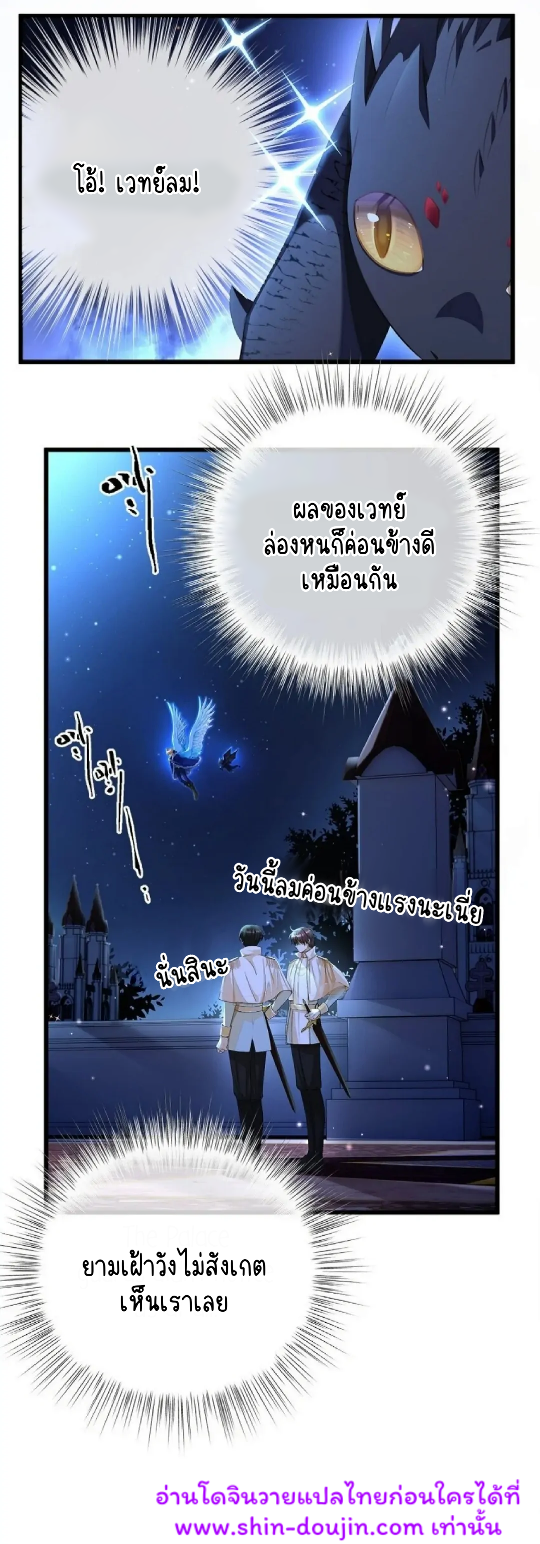 i was reborn as his highness the prince’s little evil dragon EP 7